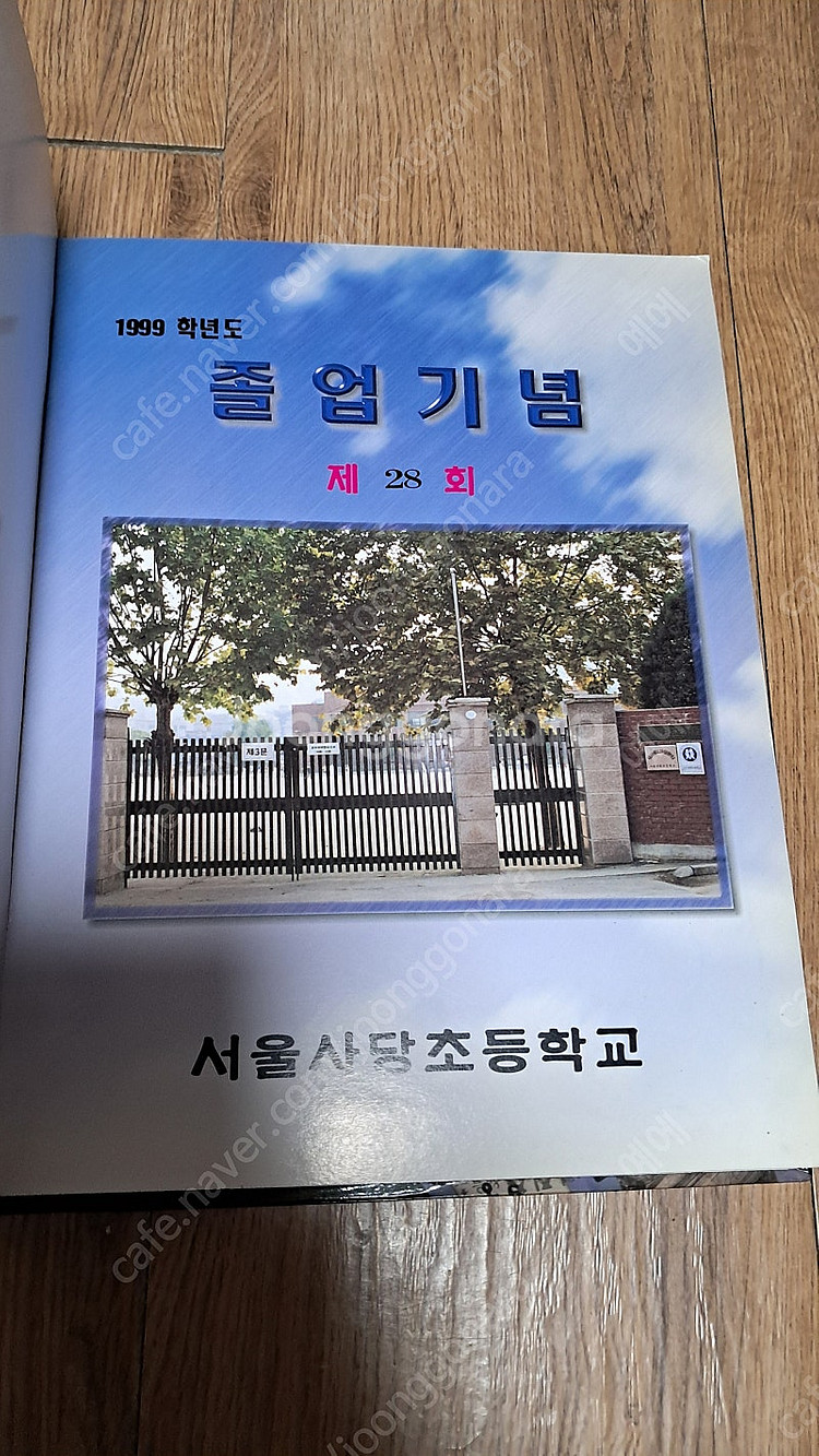 서울 사당초등학교 졸업앨범 각 5만원--3