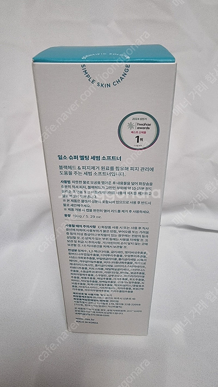 새상품) 일소 슈퍼 멜팅 세범 소프트너 피지연화제 15...--1