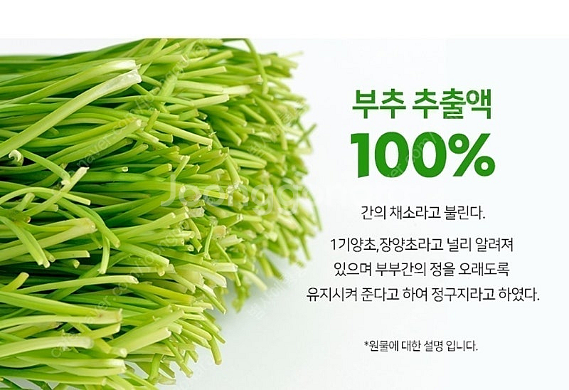 부추즙--2