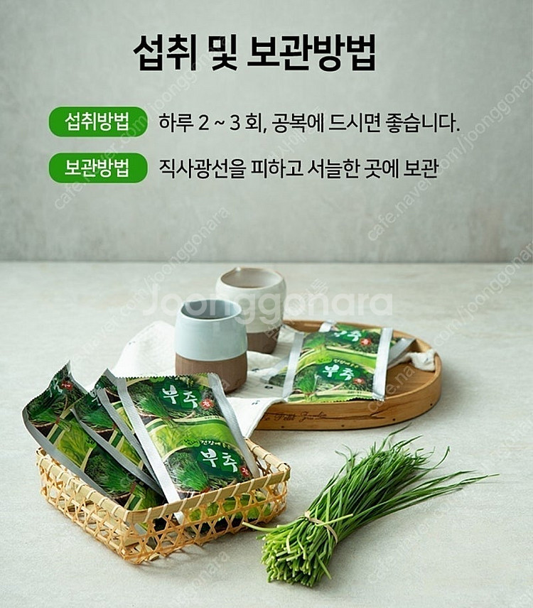 부추즙--9