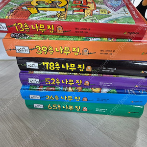 나무집시리즈 책