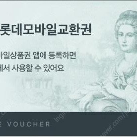 롯데 모바일 상품권 31만원