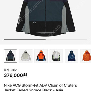나이키 ACG 스톰핏 ADV 체인 오브 크레이터스 자켓/asia L