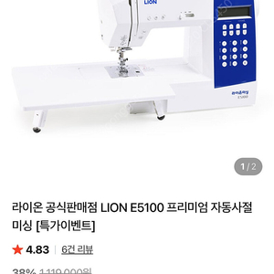 라이온 미싱 E5100