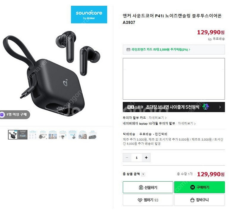 앤커 사운드코어 노이즈 캔슬링 이어폰--1
