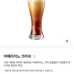엔제리너스 아메리치노 크러쉬 총3개
