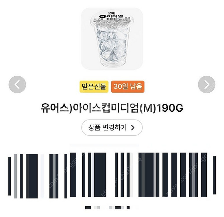 gs25 얼음컵 2개 # 1000원--0
