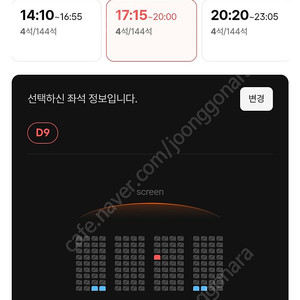 3천원할인 용포디 26일 화 17:15 D9 16,000원 / CGV 용산아이파크몰 포디엑스 4DX 귀멸의칼날 무한성평