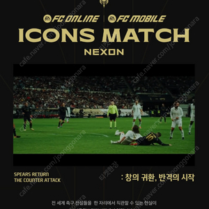 아이콘매치 DAY2 2등석A W-X구역 4연석 양도합니다.