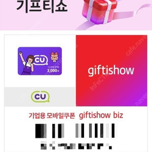 CU 3000원권 2장 일괄 5200원에 팝니다.