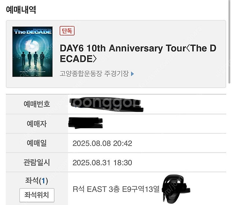 데이식스 콘서트 8/31 막콘 정가 원가 양도--0