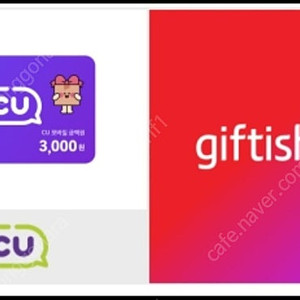 Cu 기프티콘 3000원