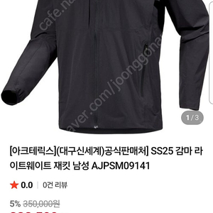(매장정품)아크테릭스 감마 라이트웨이트 자켓