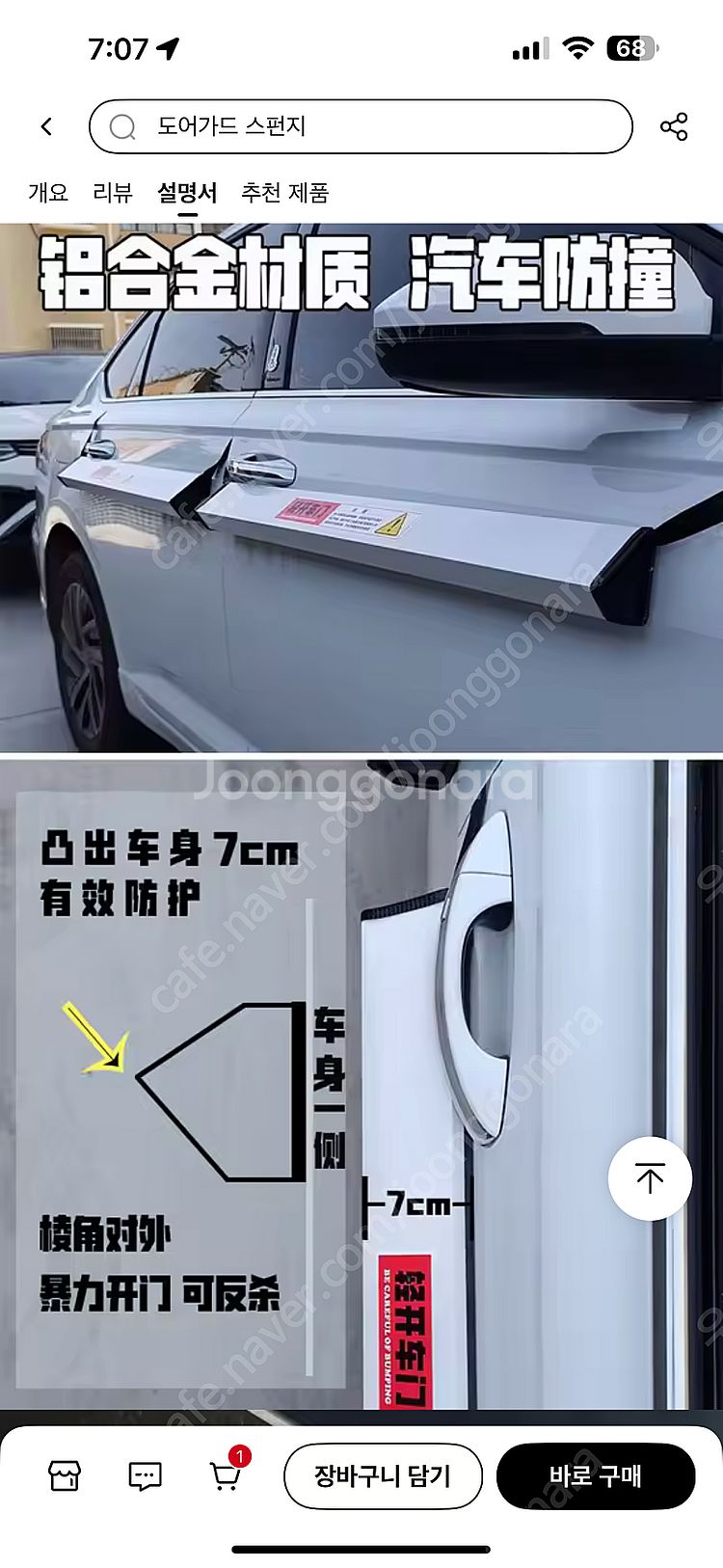 문콕방지 도어가드 2EA 새상품--0