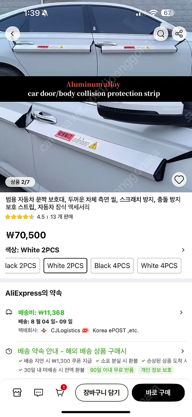 문콕방지 도어가드 2EA 새상품--2