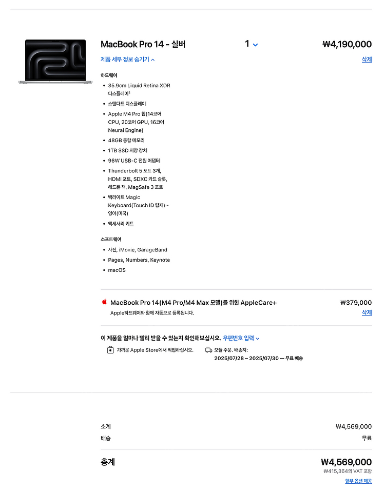 맥북프로 M4pro 14인치 실버 영문 애케플 (14코...--6