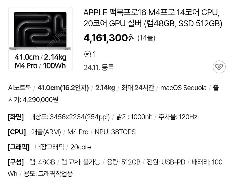 미개봉 / 맥북프로16 M4 Pro 14코어 CPU, ...--0