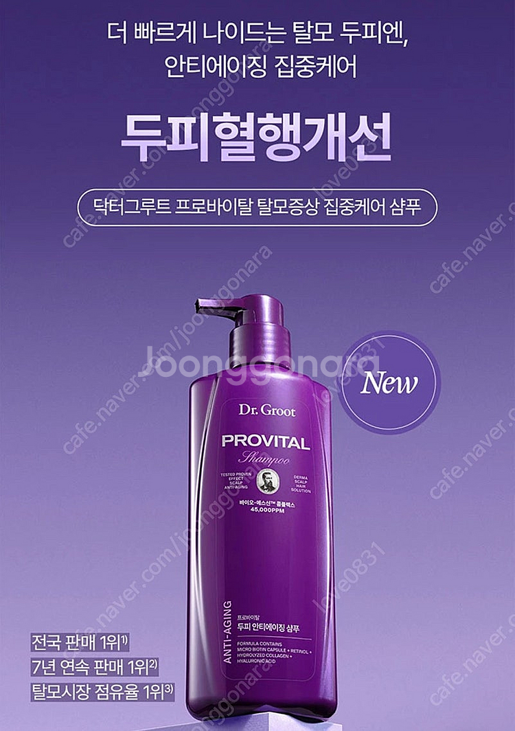 최신상 닥터그루트 프로바이탈 탈모 샴푸 500mL 7개...--1