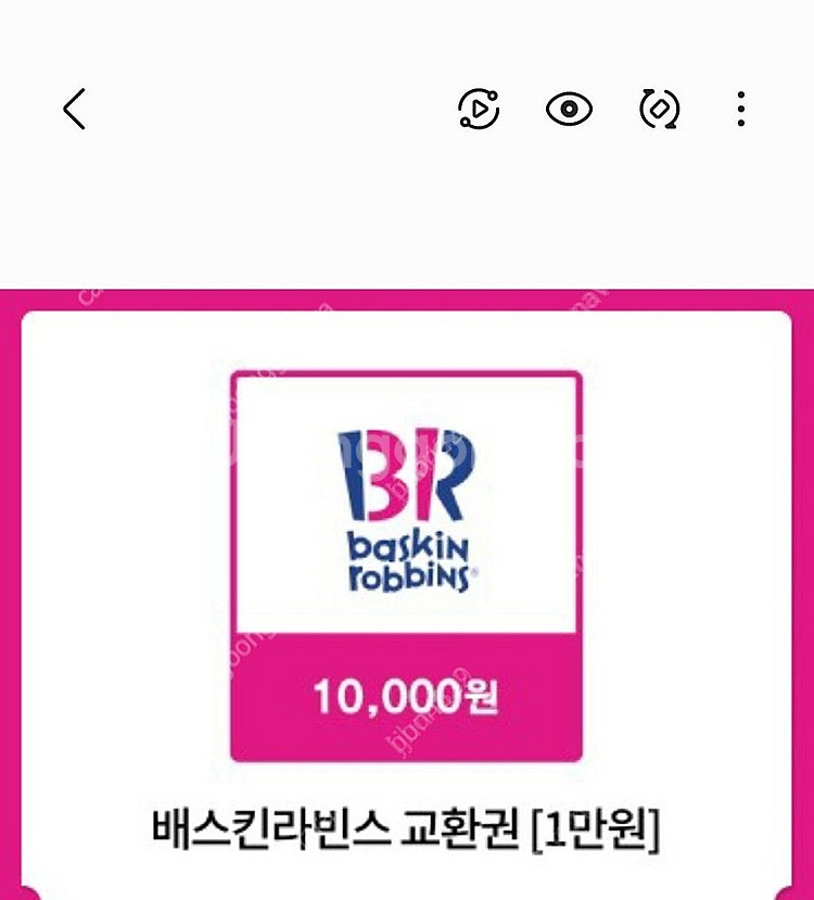 배스킨라빈스 5천원권/1만원권/파인트/싱글레귤러 판매해...--0