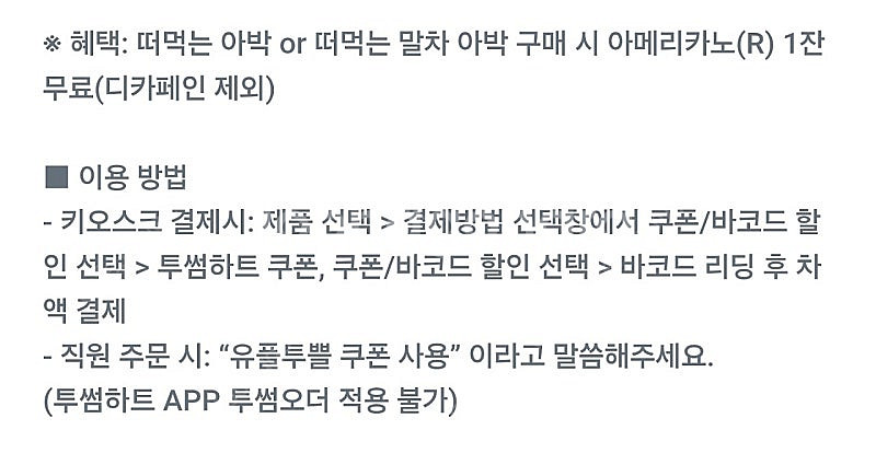투썸 아메리카노, 떠먹는 아박 or 떠먹는 말차 아박 ...--0