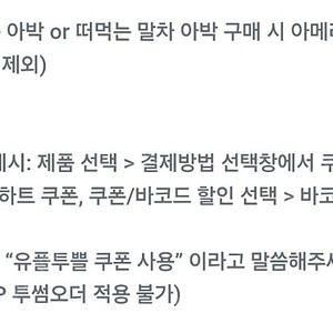 투썸 아메리카노, 떠먹는 아박 or 떠먹는 말차 아박 구매 시 아메리카노(R) 1잔 무료(디카페인 제외) 500원 8.31까지