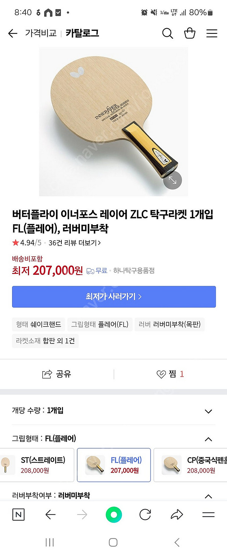 이너포스 zlc 탁구라켓--8