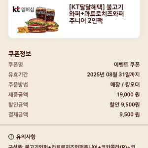 버거킹 2인팩 50%할인쿠폰 천원~8/31