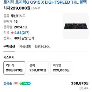 로지텍 G915X TKL 블랙 리니어 미개봉 새상품 저렴하게 판매합니다.