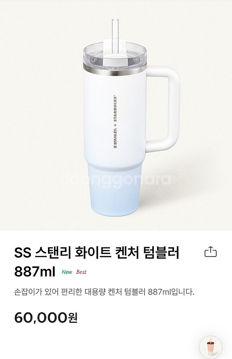 스타벅스 캔처 텀블러 화이트 887ml(새상품)--0
