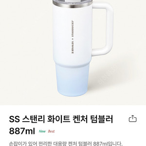 스타벅스 캔처 텀블러 화이트 887ml(새상품)