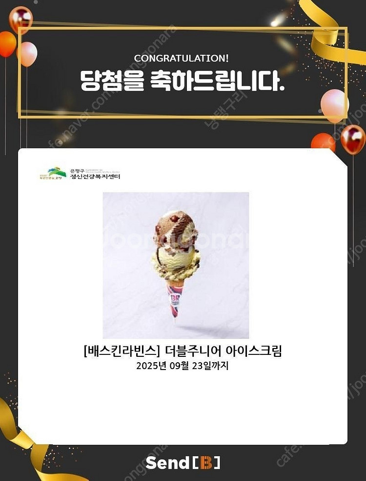 배스킨라빈스 더블주니어 판매 합니다(3,500원)--0