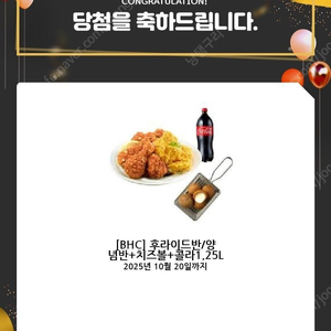BHC 후라이드반 / 양념반 + 치즈볼 + 콜라1.25L 판매합니다.(23,000원)