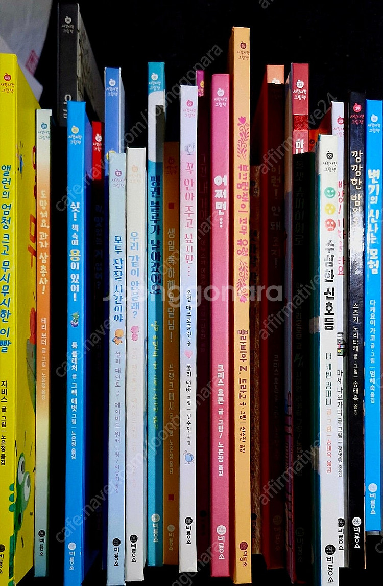 <새책수준깨끗>비룡소 사각사각 그림책 (39권)--1