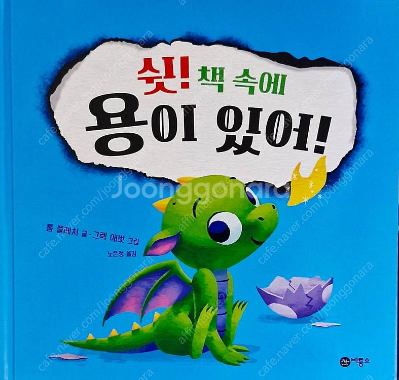 <새책수준깨끗>비룡소 사각사각 그림책 (39권)--5