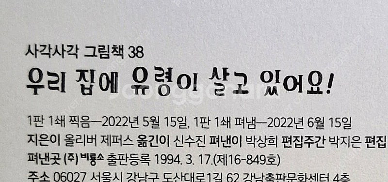 <새책수준깨끗>비룡소 사각사각 그림책 (39권)--6