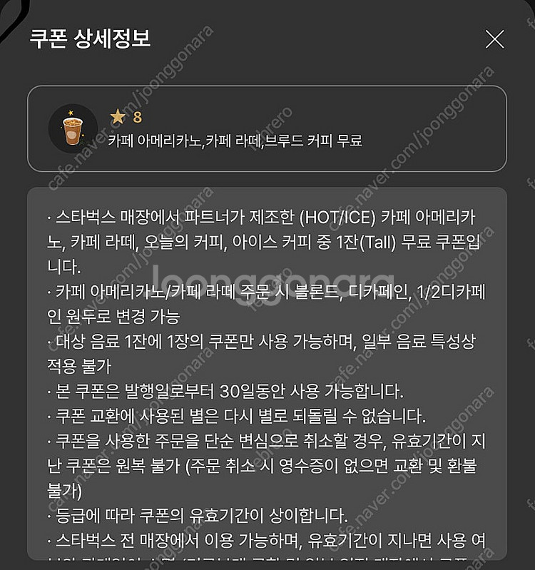 스타벅스 카페라떼 무료음료쿠폰 사이렌오더가능 3900원--0