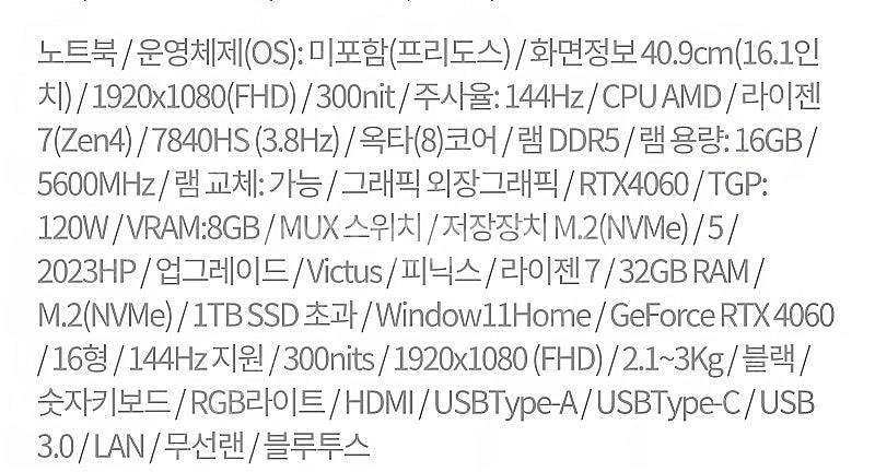 빅터스16 7840hs 4060 1tb--4