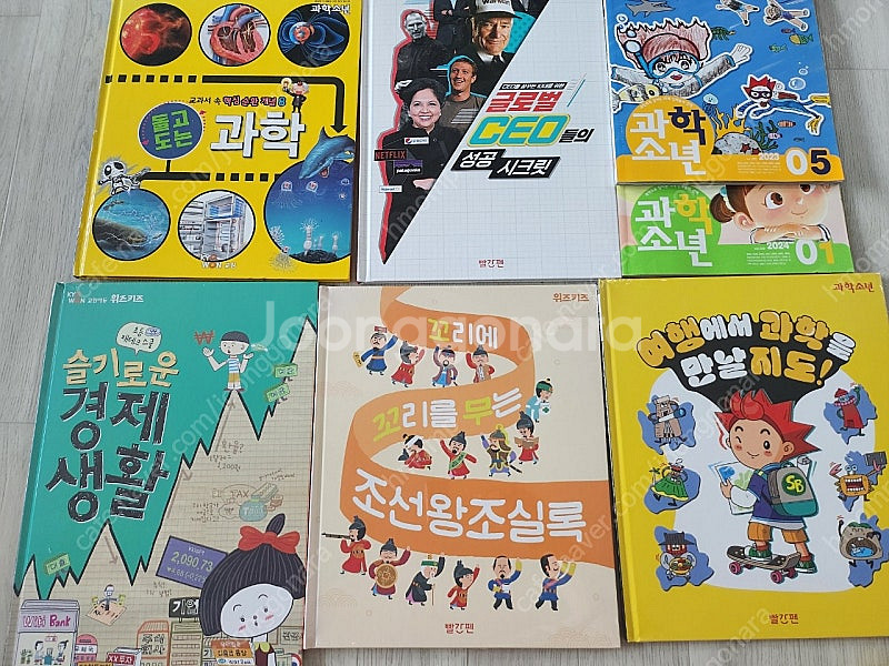 빨간펜 과학소년 조선왕조실록 과학지도 경제셍활들 초등 ...--0