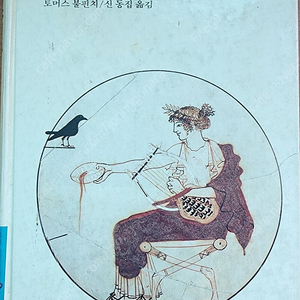 그리스 신화 책 세계문학전집