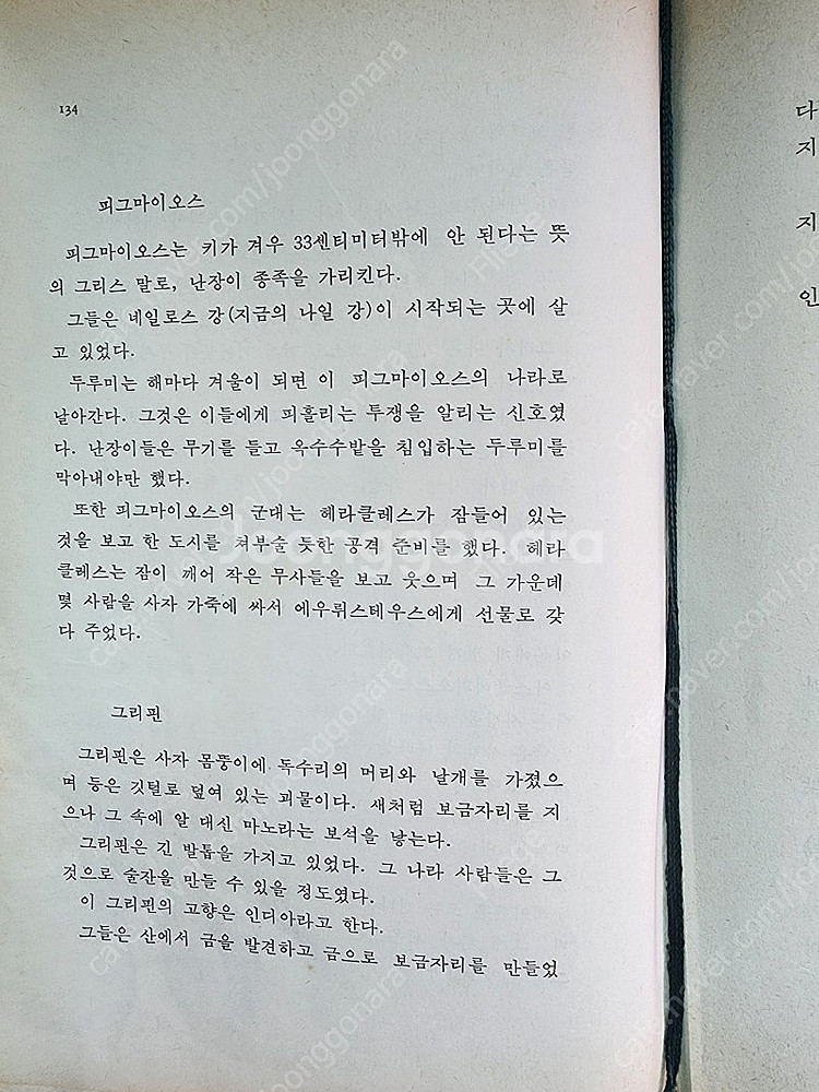 그리스 신화 책 세계문학전집--2