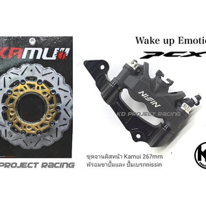 PCX 니신4POT + 카무이 267MM 셋트