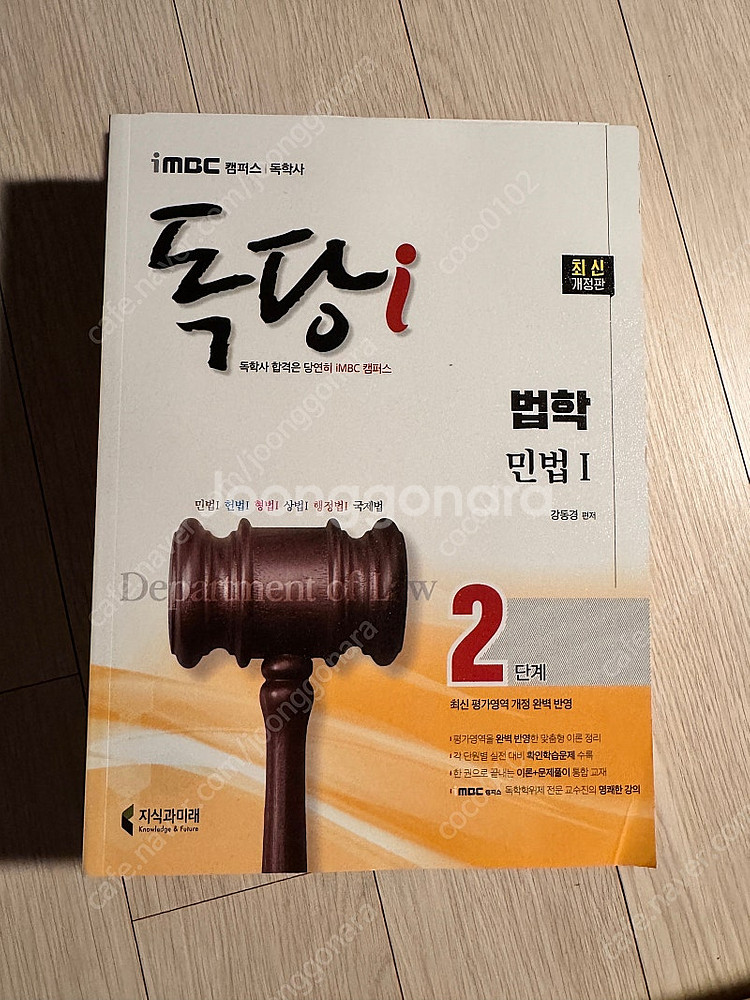 독학사 법학 2단계 교재 판매합니다 (민법, 형법, 상...--0