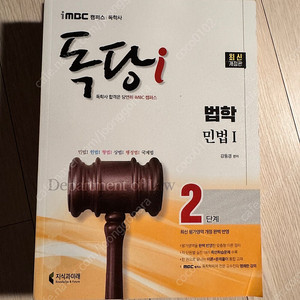 독학사 법학 2단계 교재 판매합니다 (민법, 형법, 상법)