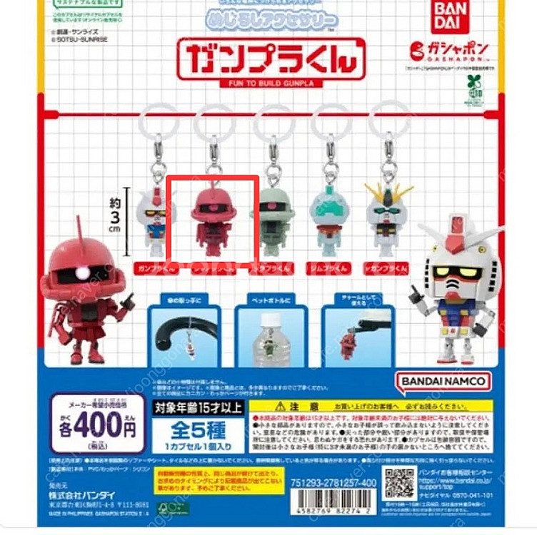 건담 메지루시 가챠 키링(사야자쿠로 교환 가능)--3