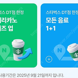 스타벅스 1+1 쿠폰(모든 음료, 모든 사이즈 가능, DT점 전용) 1,000원 판매