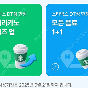 스타벅스 1+1 쿠폰(모든 음료, 모든 사이즈 가능, DT점 전용) 1,000원 판매