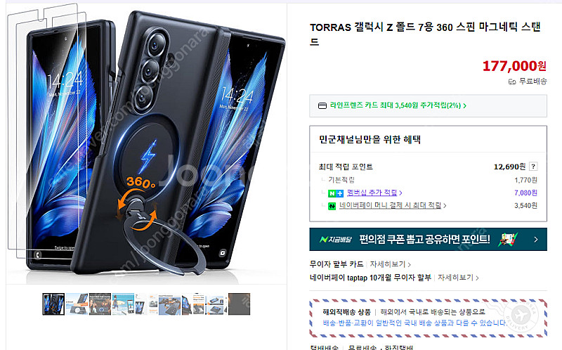 torras 폴드7용 360도 회전 힌지보호 케이스--0