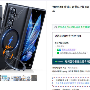torras 폴드7용 360도 회전 힌지보호 케이스