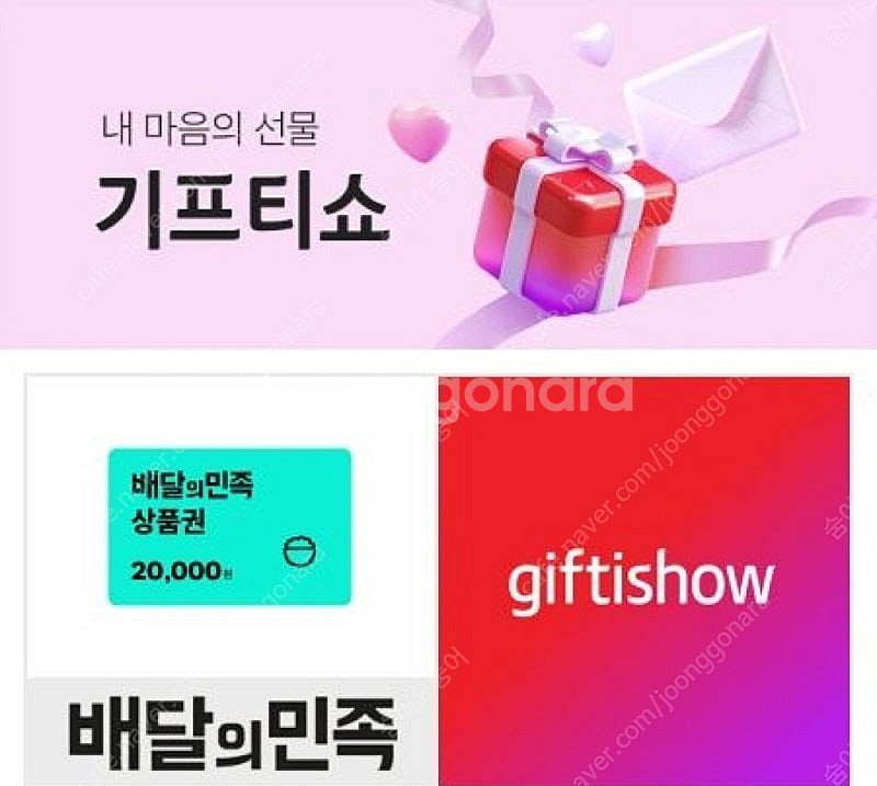 배달의민족 2만원권 모바일상품권--0