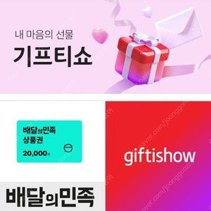 배달의민족 2만원권 모바일상품권
